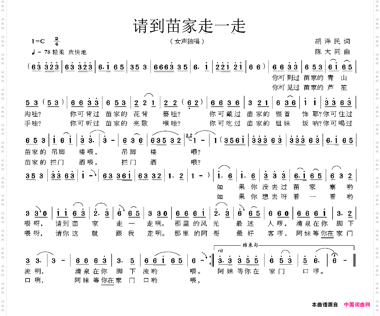 请到苗家走一走