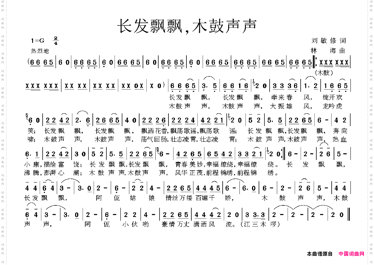 长发飘飘，木鼓声声