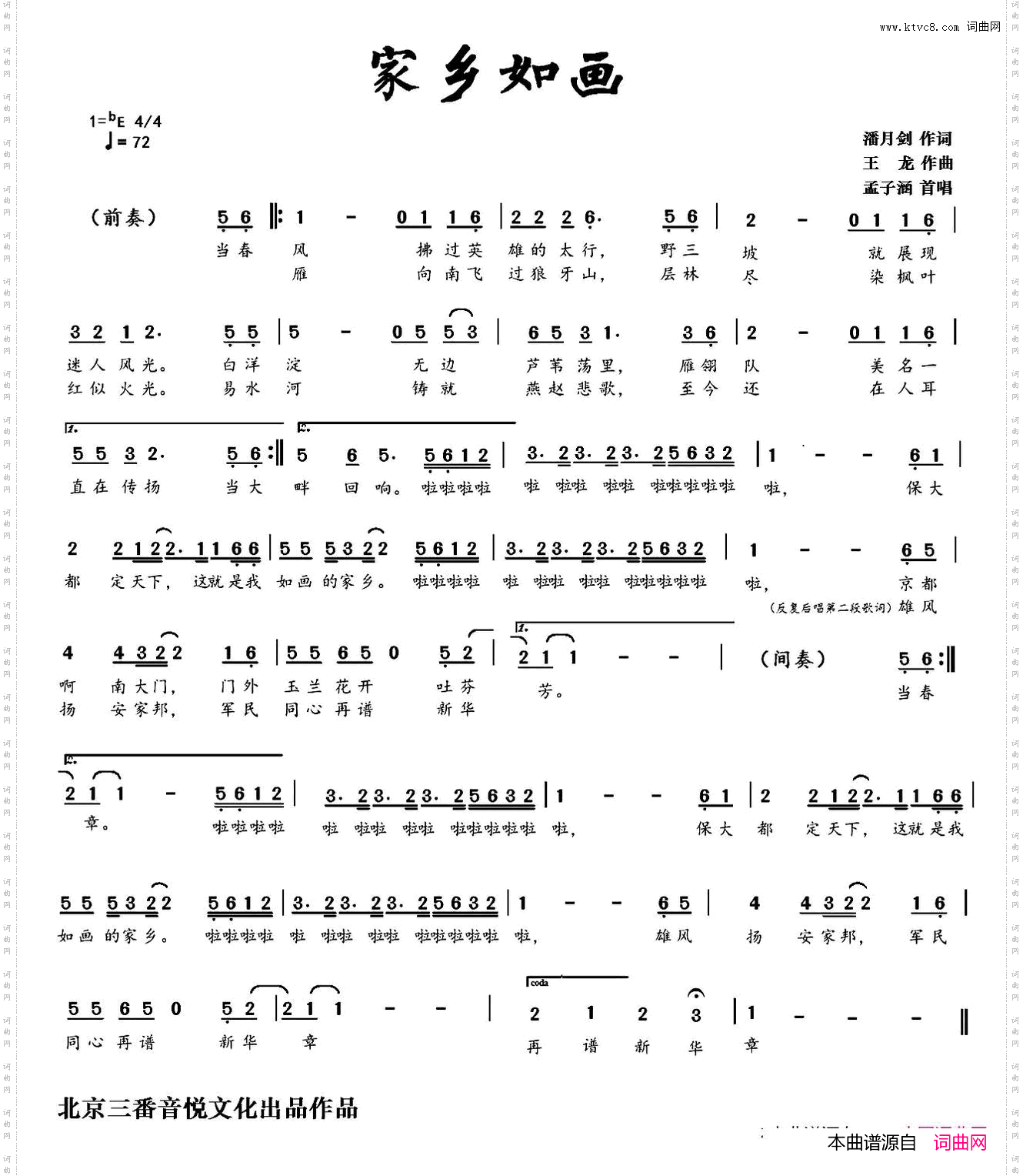 家乡如画