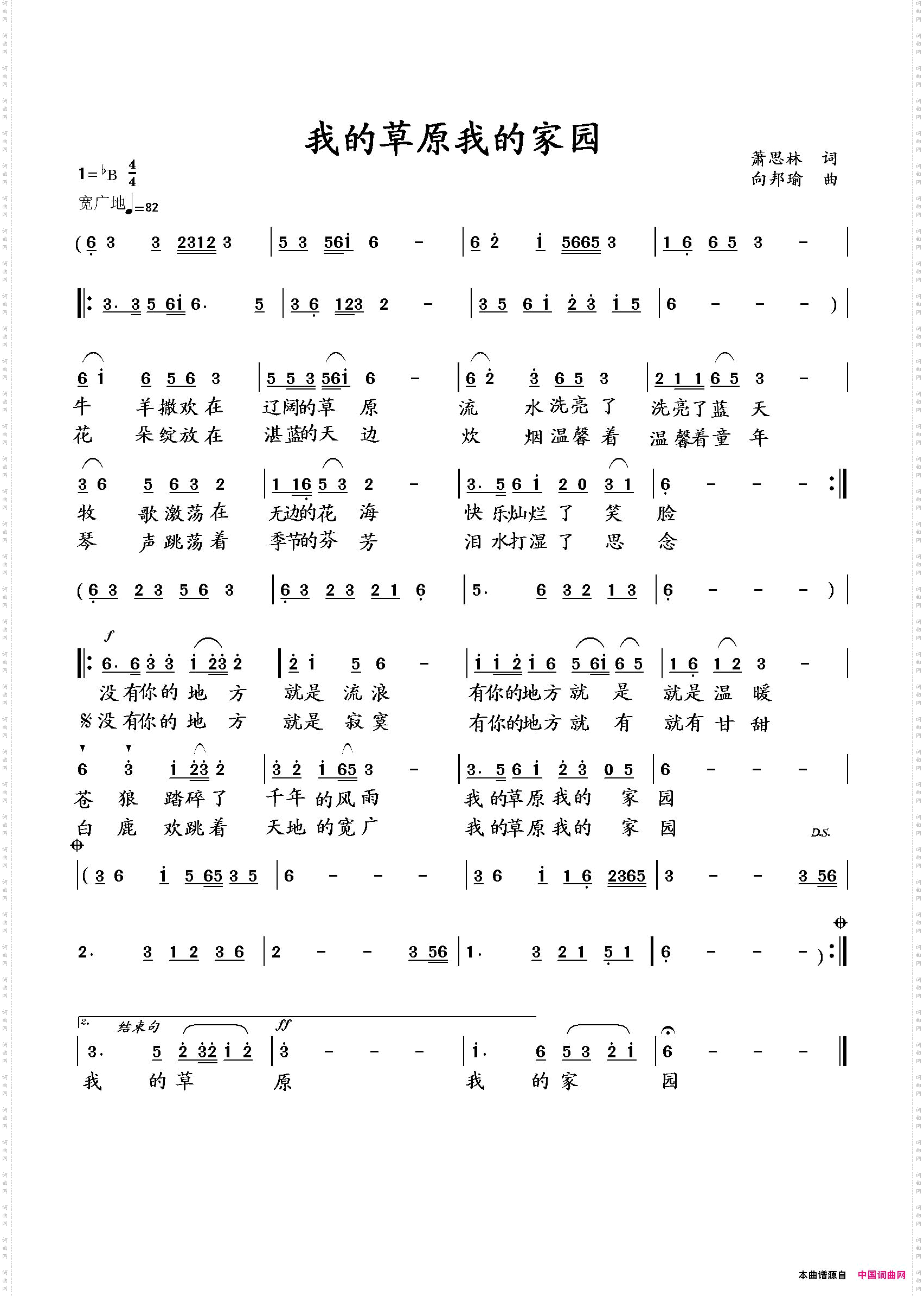 我的草原我的家园