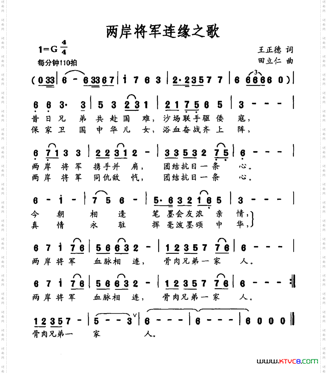 两岸将军连缘之歌