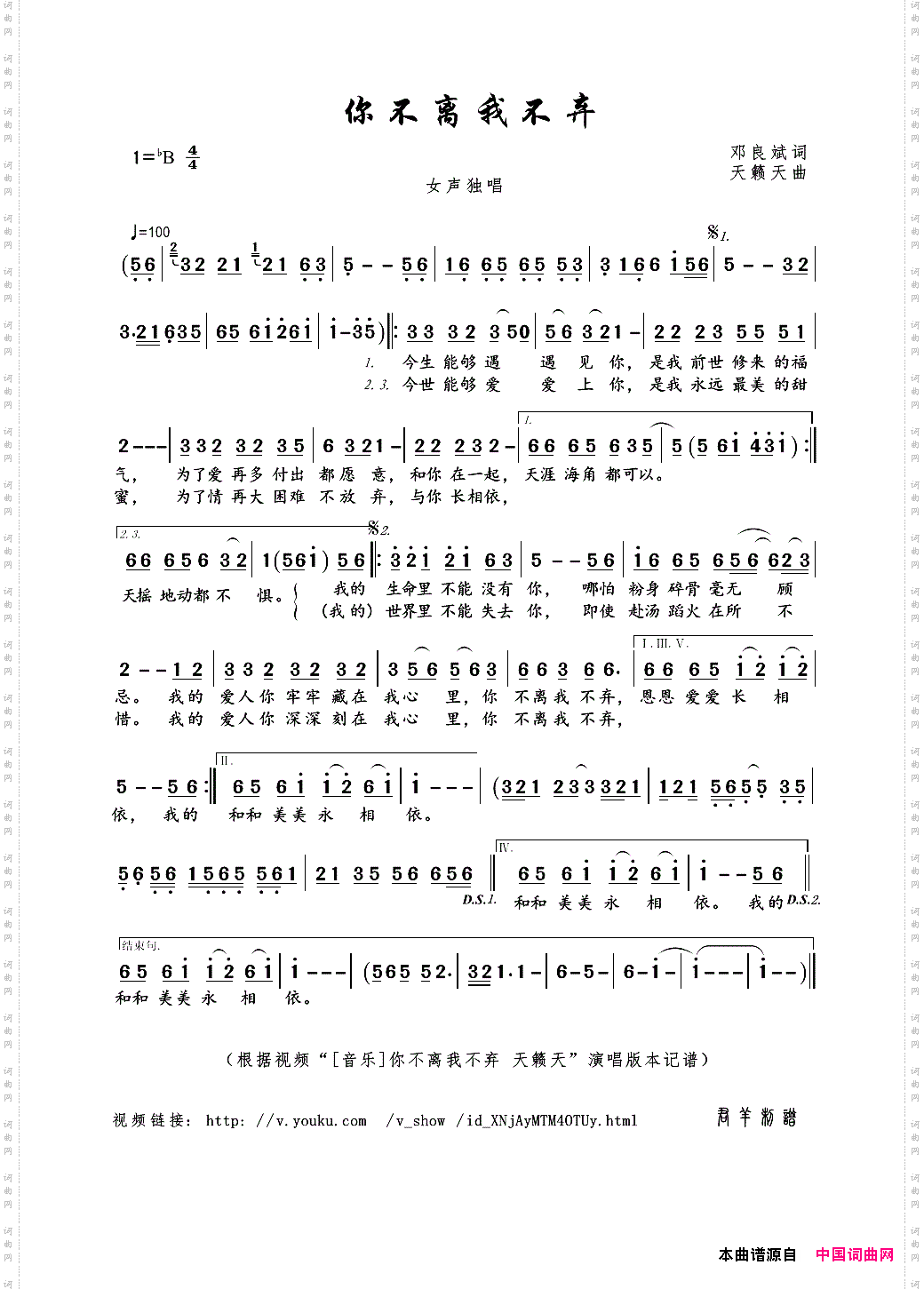 你不离我不弃邓良斌词天籁天曲_你不离我不弃邓良斌词 天籁天曲