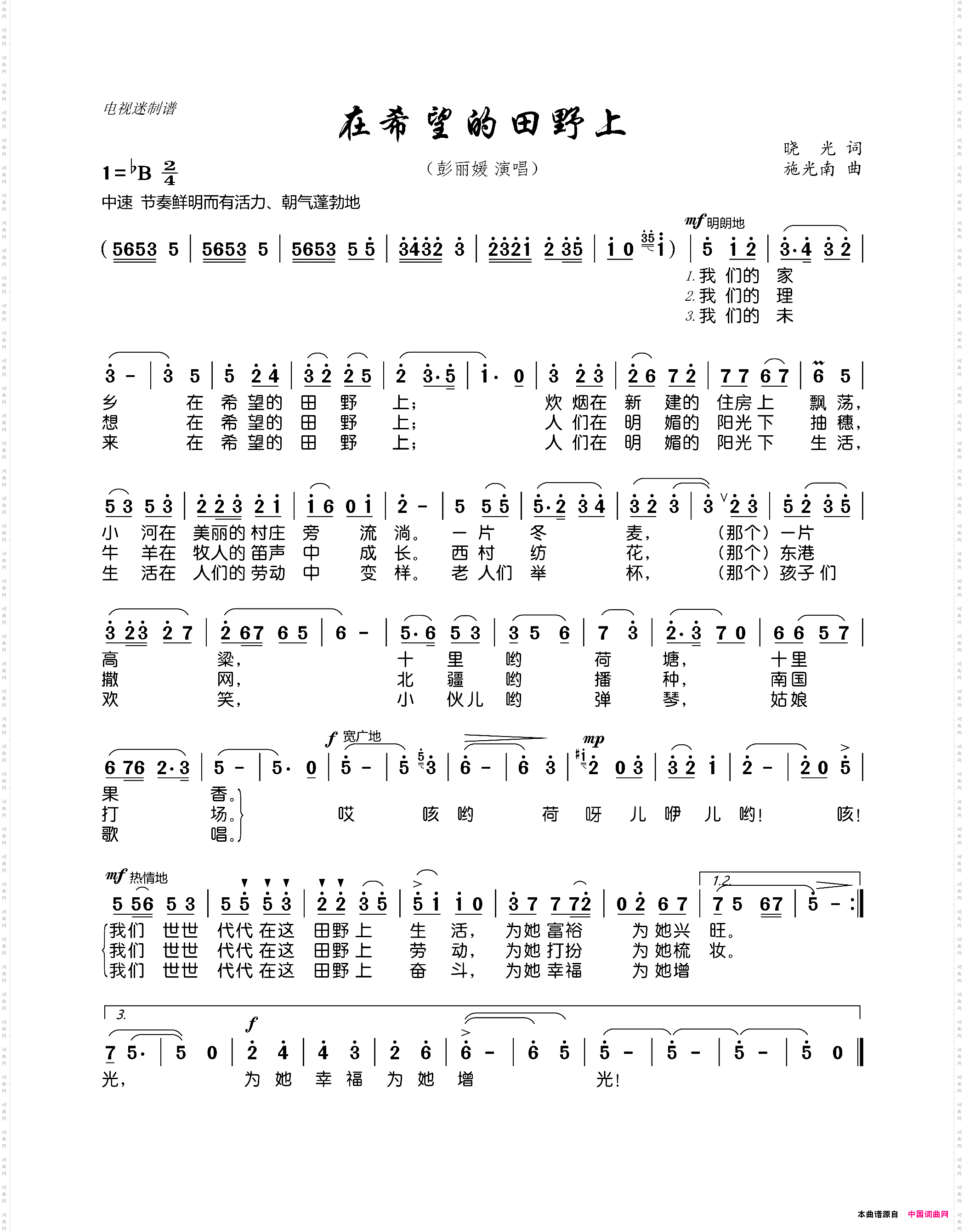 在希望的田野上