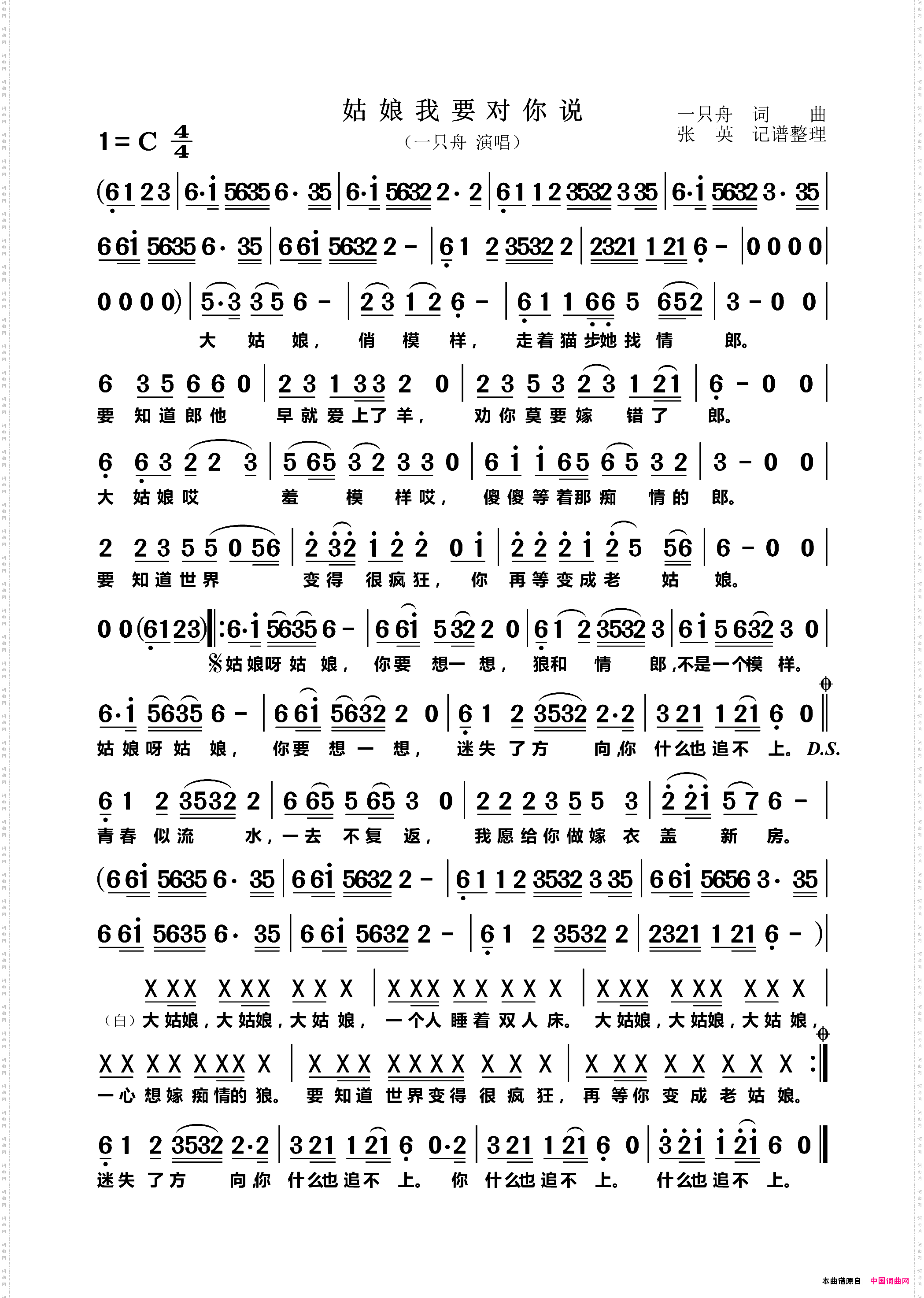 姑娘我要对你说