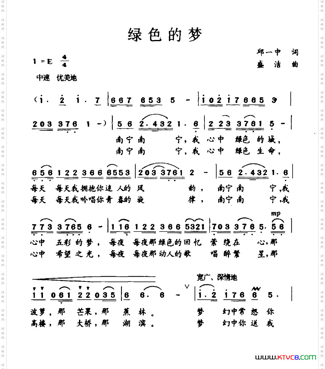 绿色的梦邱一中词盛洁曲_绿色的梦邱一中词 盛洁曲