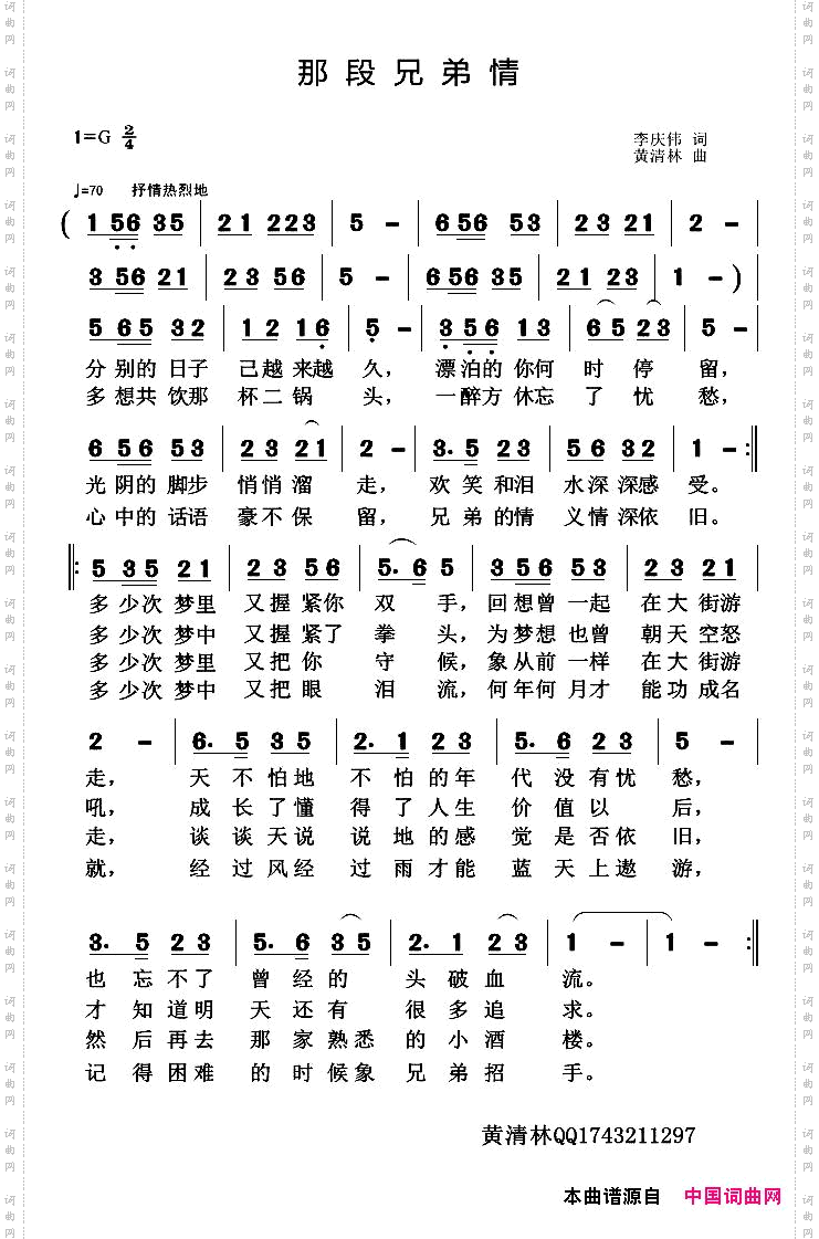那段兄弟情