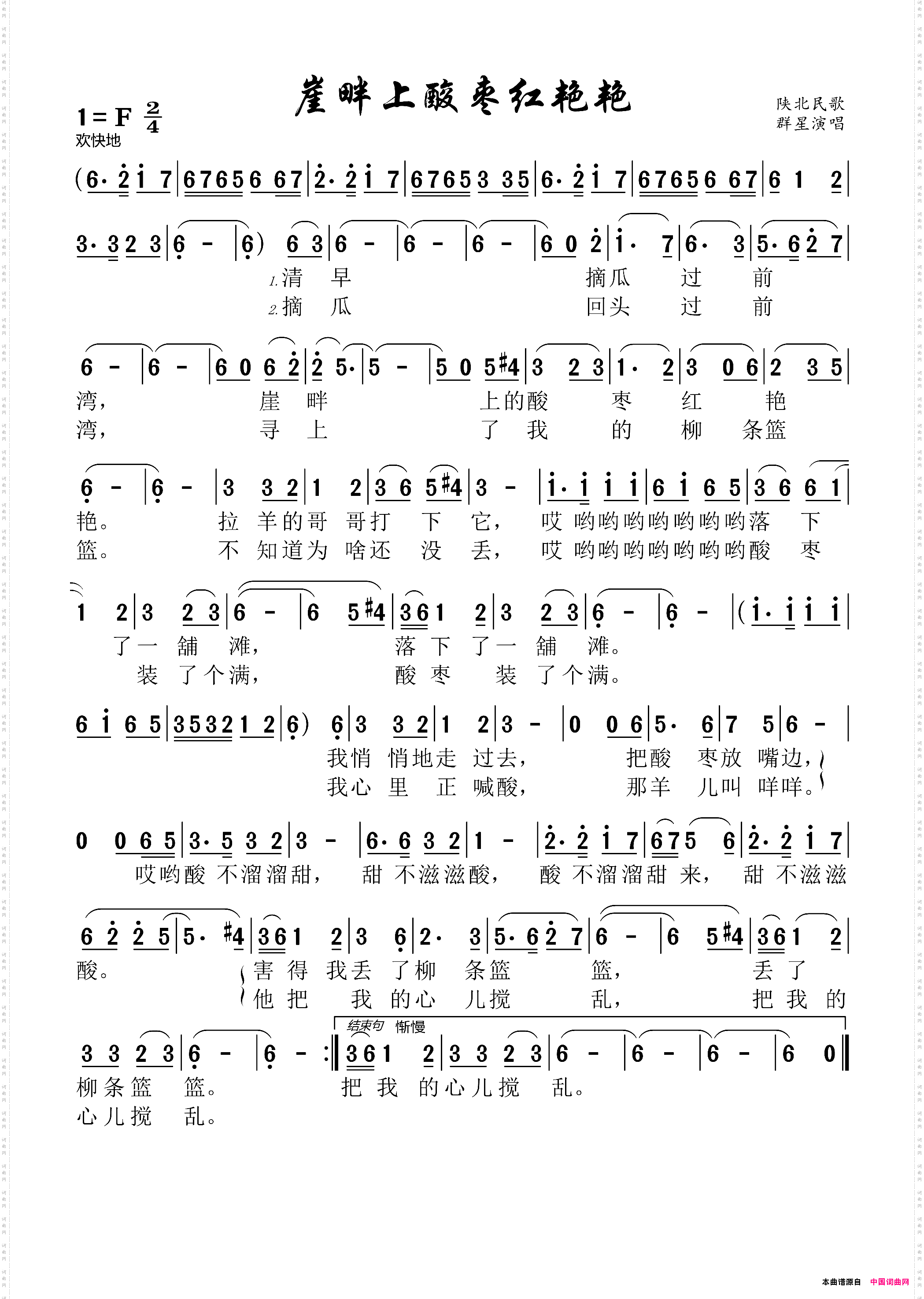 崖畔上酸枣红艳艳