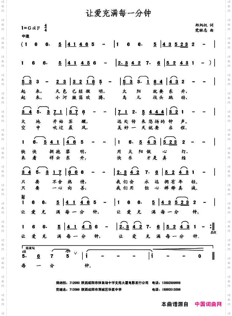 让爱充满每一分钟