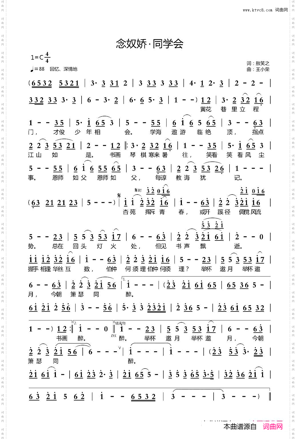 念奴娇·同学会