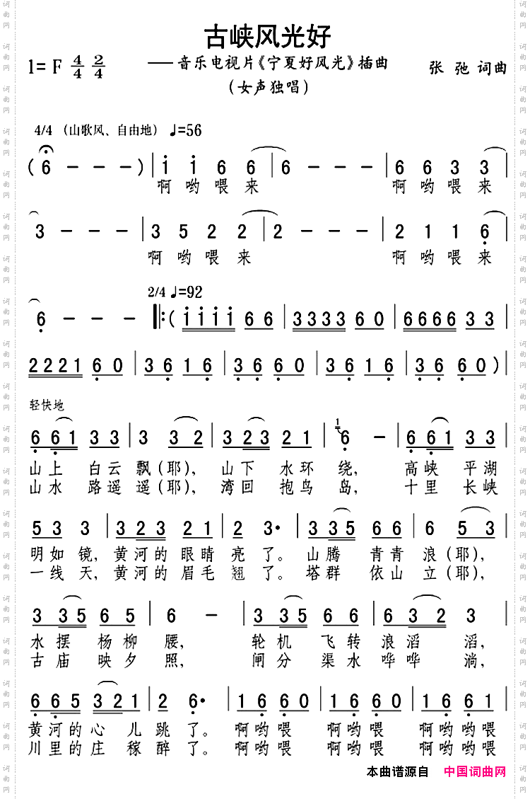 古峡风光好音乐电视片《宁夏好风光》插曲