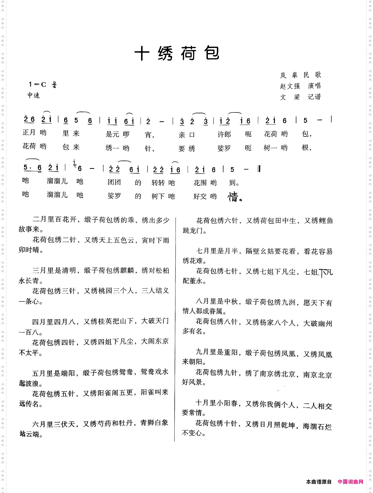 十绣荷包