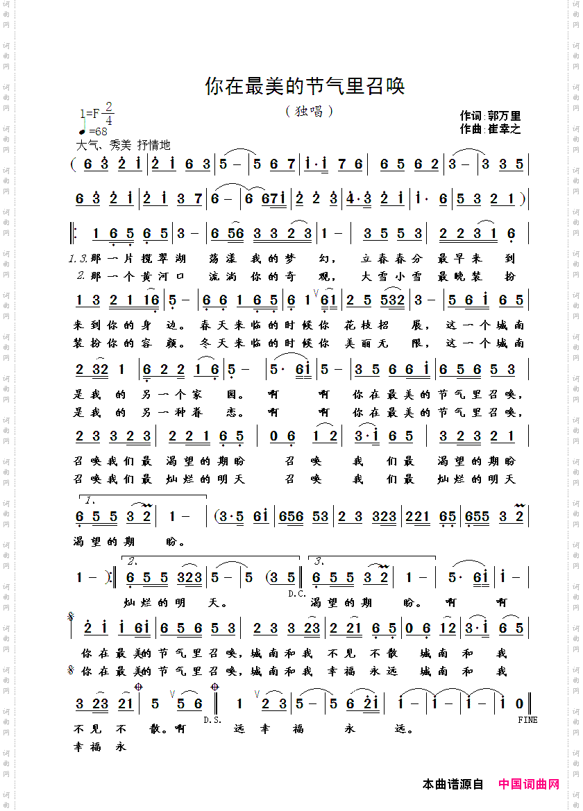 你在最美的节气里召唤