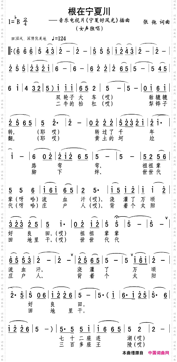 根在宁夏川音乐电视片《宁夏好风光》插曲