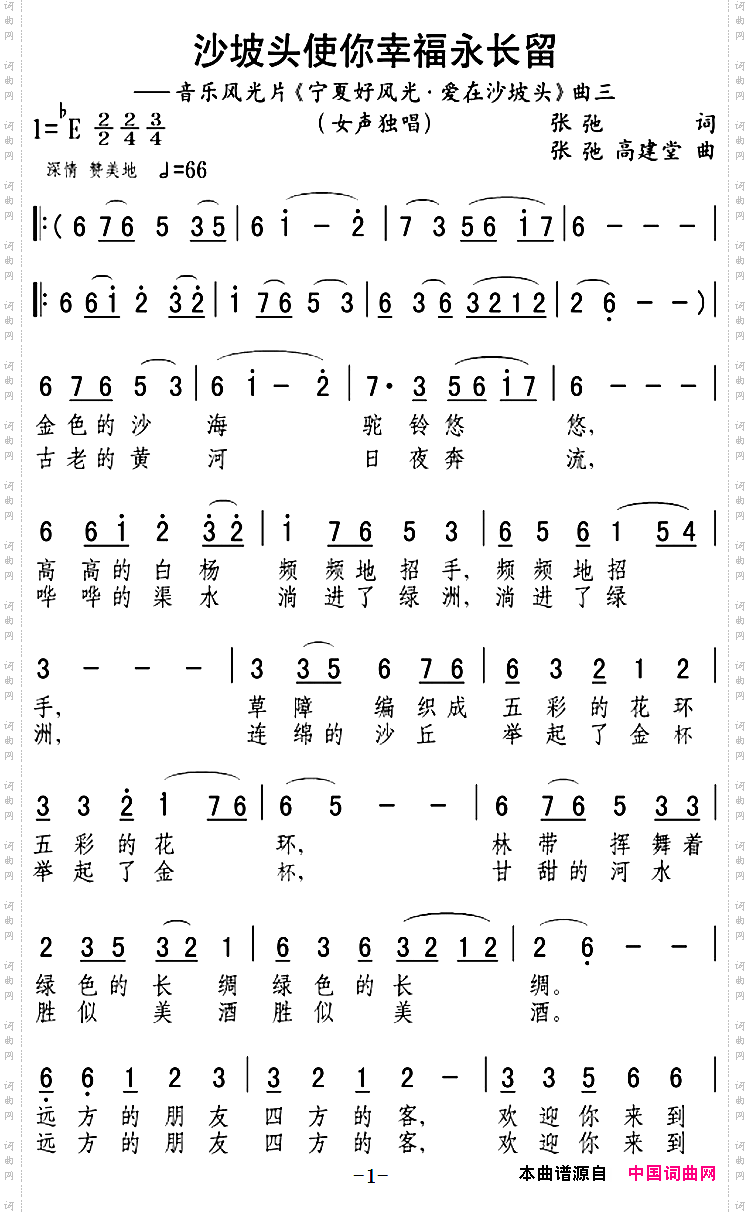 沙坡头使你幸福永长留