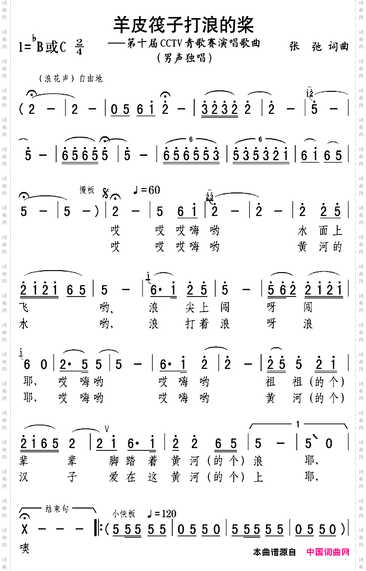 羊皮筏子打浪的桨
