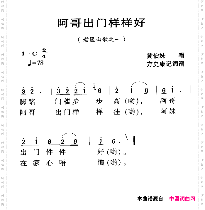 阿哥出门样样好_河源民歌