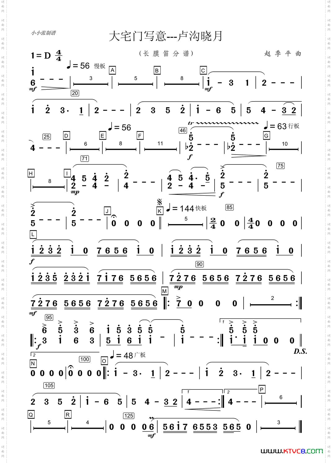 卢沟晓月长膜笛分谱小小张制谱