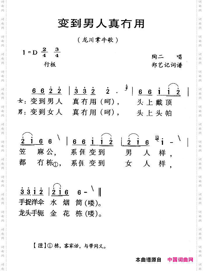 变到男人真冇用_河源民歌