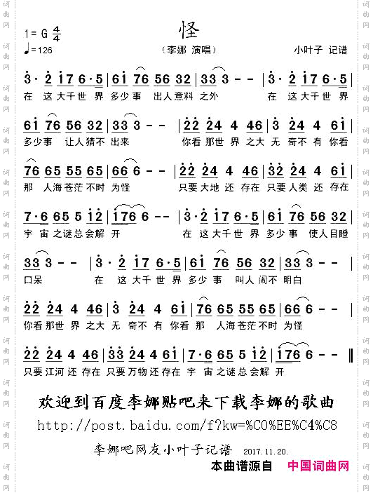 怪