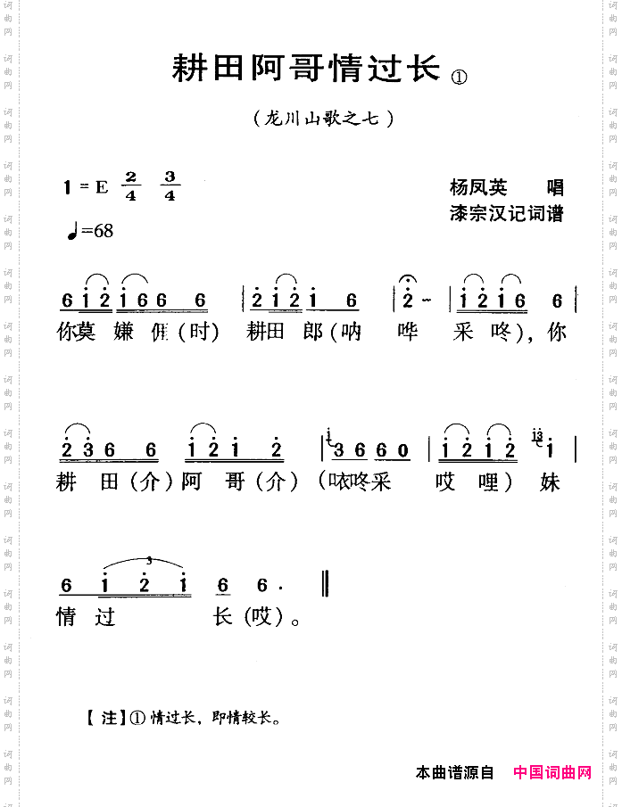 耕田阿哥情过长_河源民歌