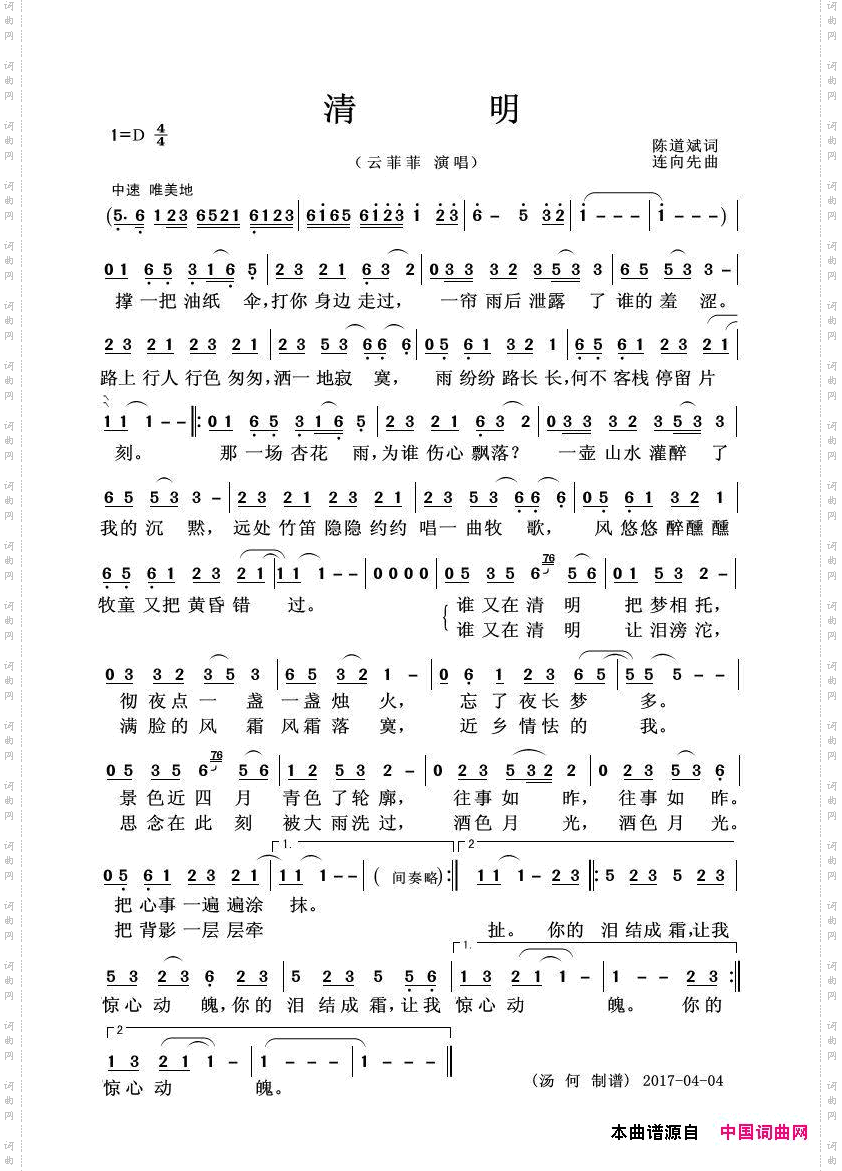 清明陈道斌词连向先曲_清明陈道斌词 连向先曲