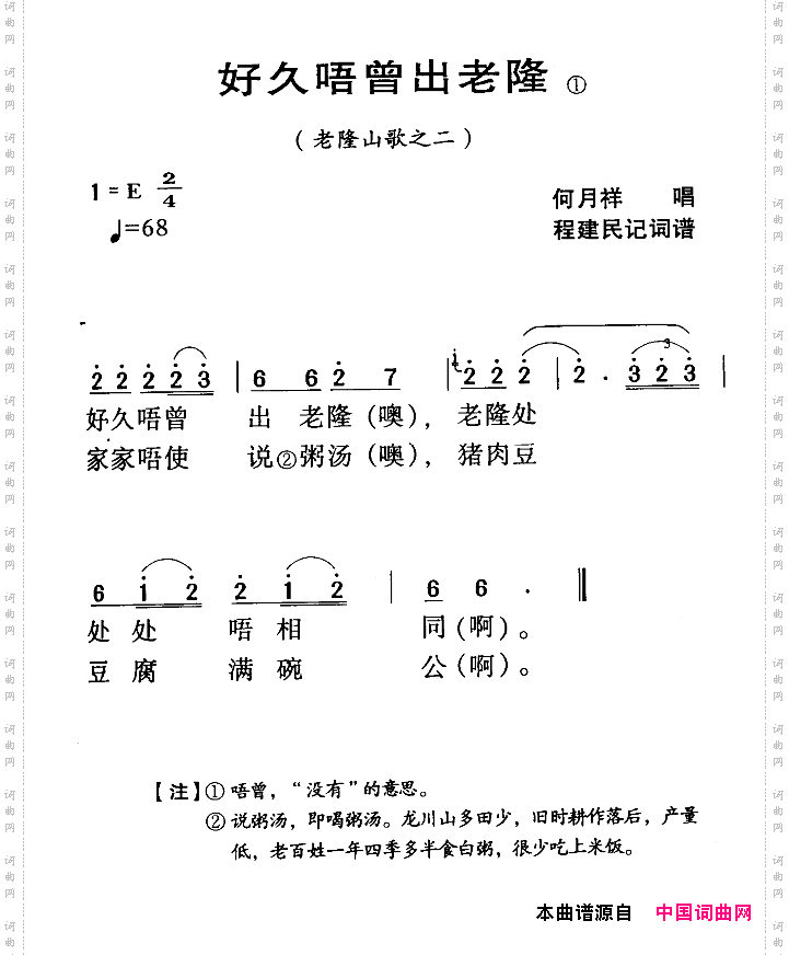 好久唔曾出老隆_河源民歌老隆山歌之二