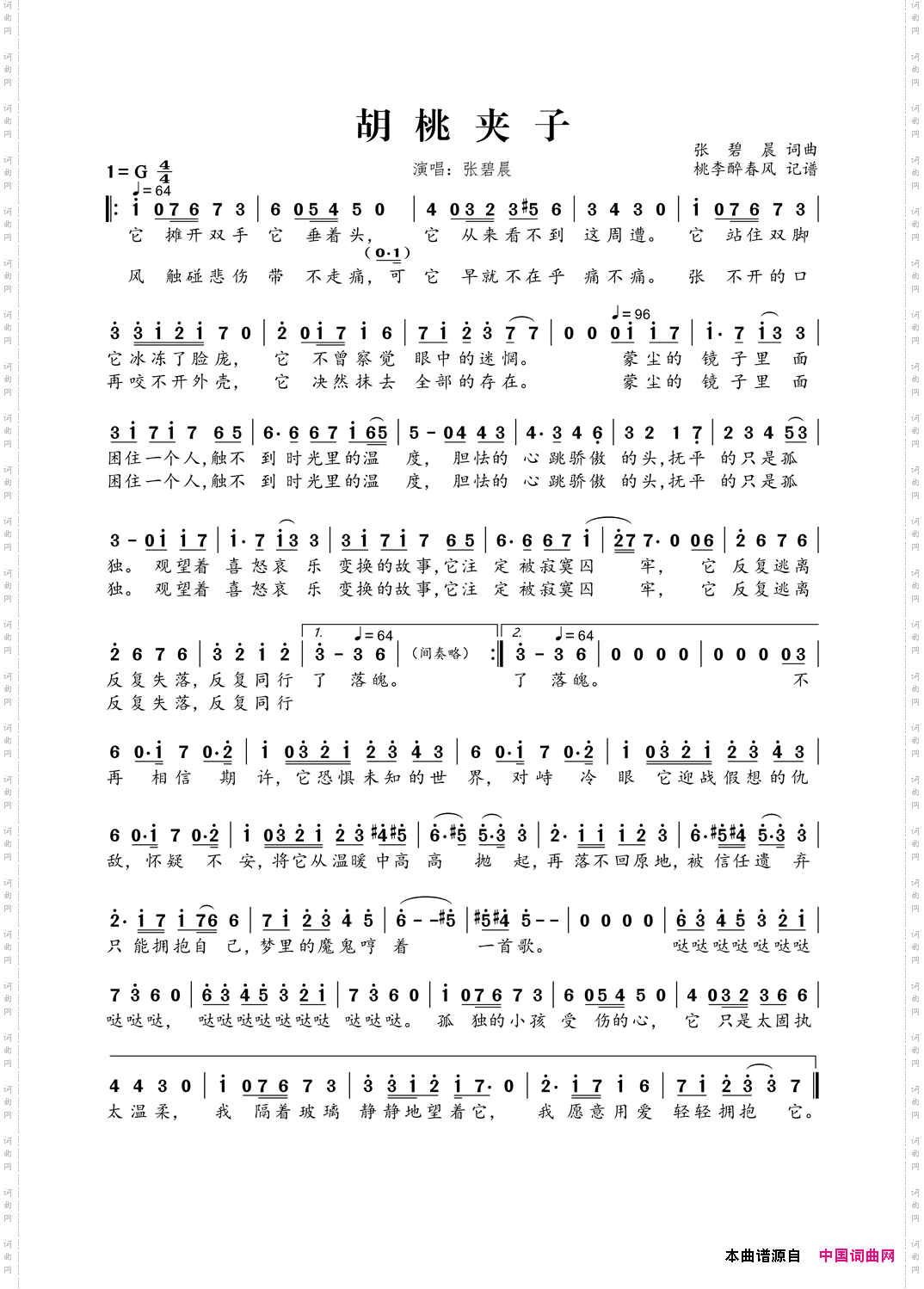 胡桃夹子