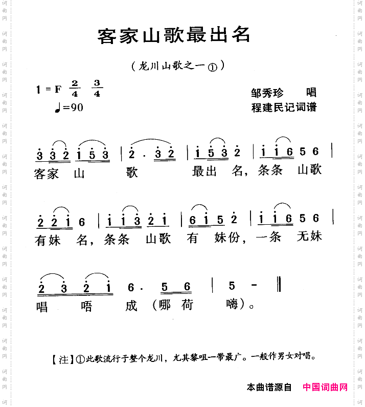 客家山歌最出名_河源民歌龙川山歌之一