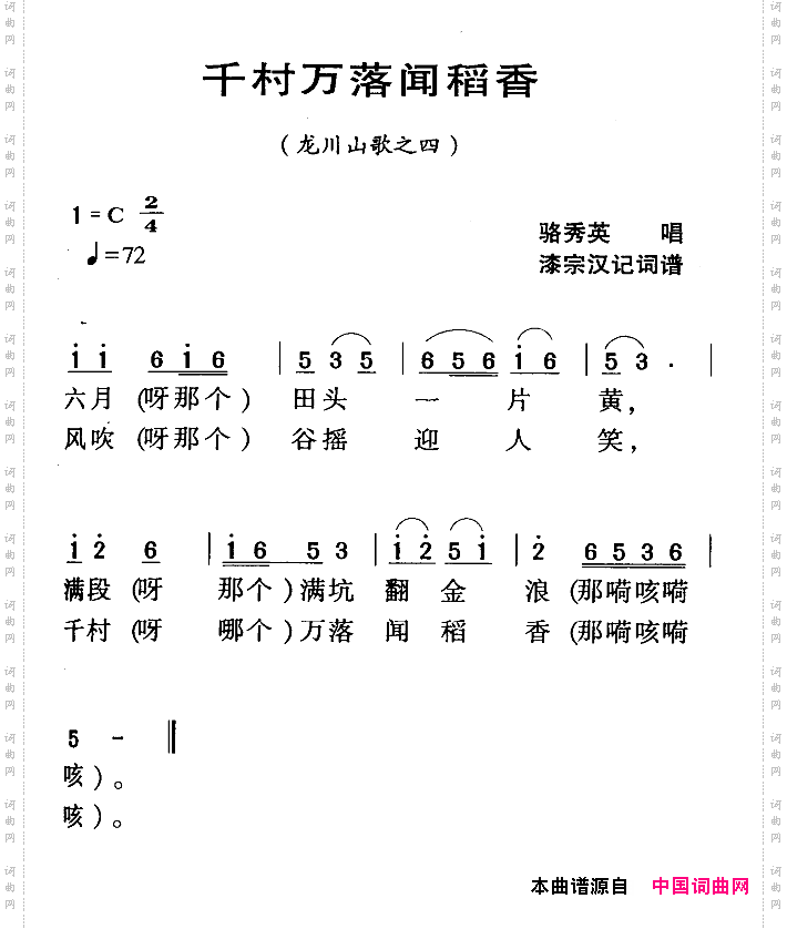 千村万落闻稻香_河源民歌龙川山歌之四