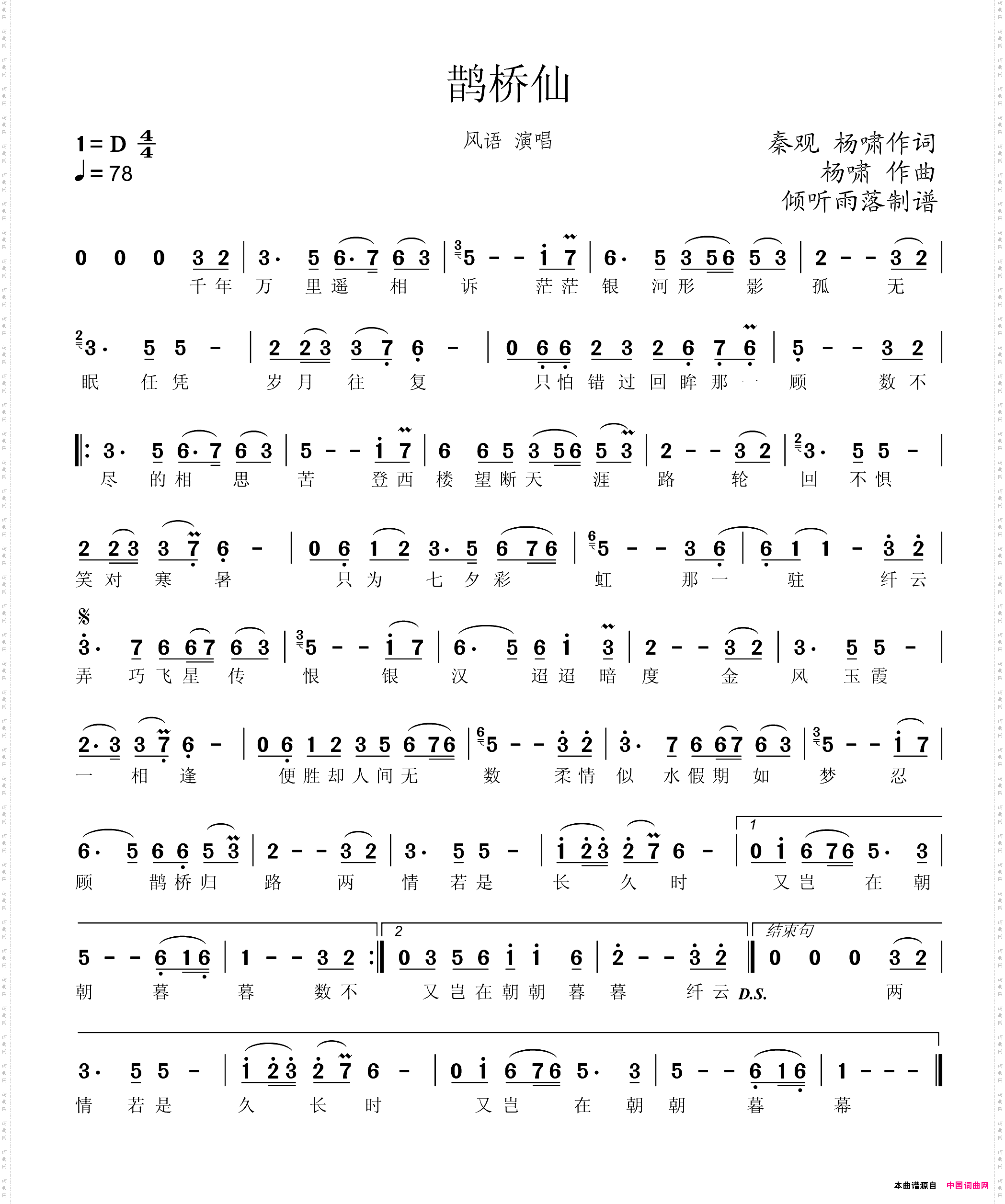 鹊桥仙秦观杨啸词杨啸曲_鹊桥仙秦观 杨啸词 杨啸曲