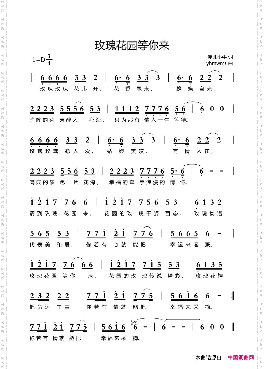 玫瑰花园等你来