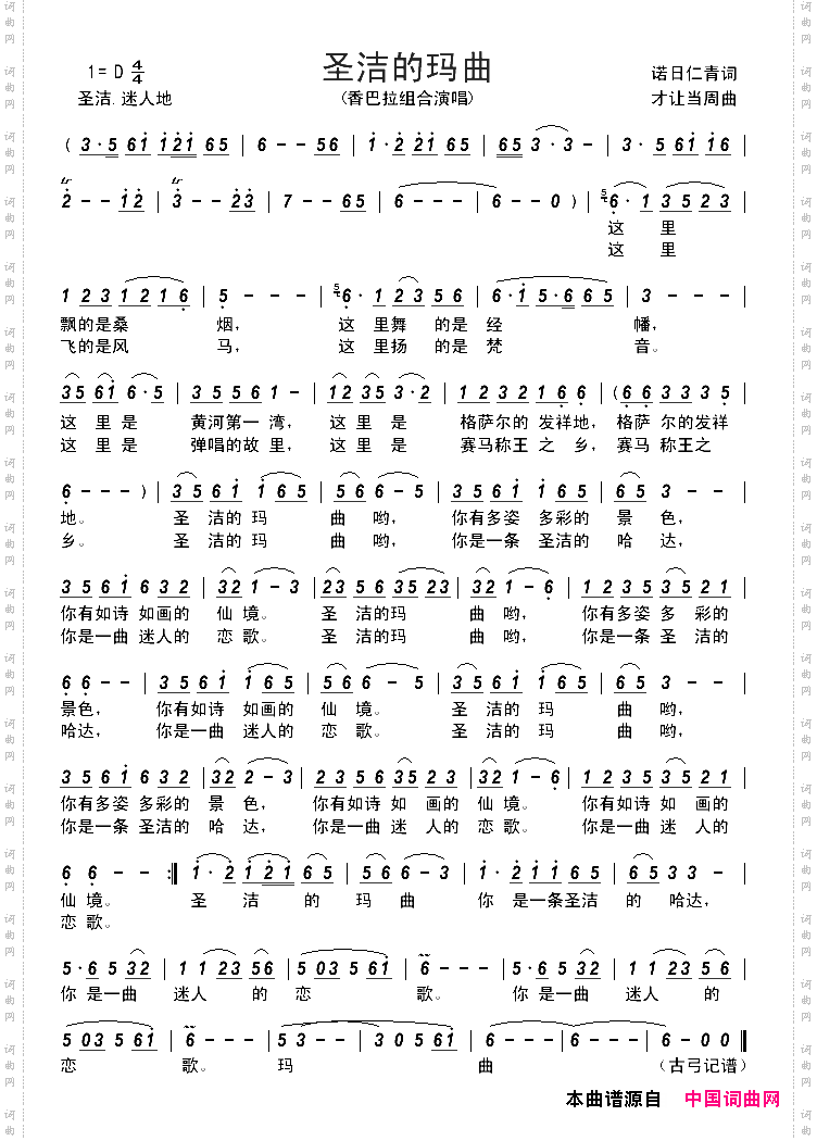 圣洁的玛曲
