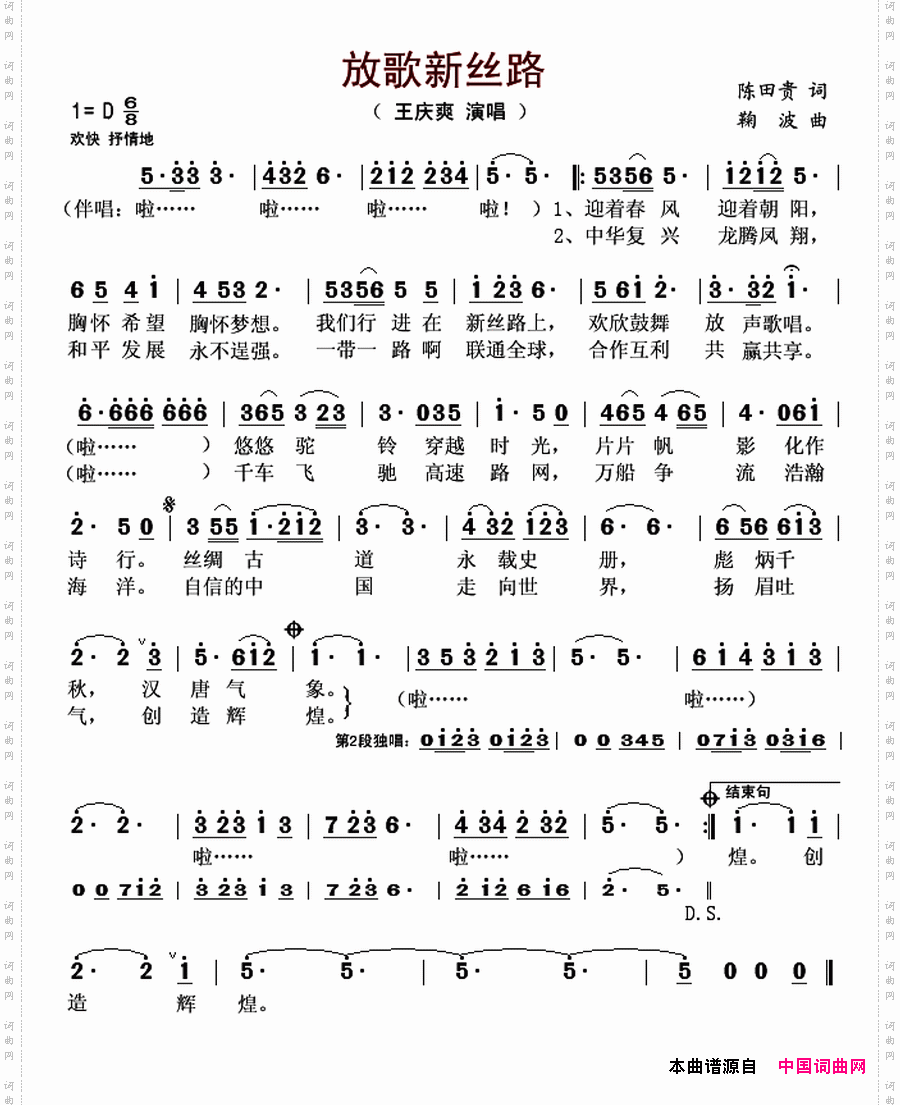 放歌新丝路
