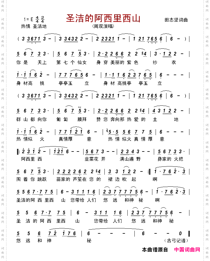 圣洁的阿西里西山