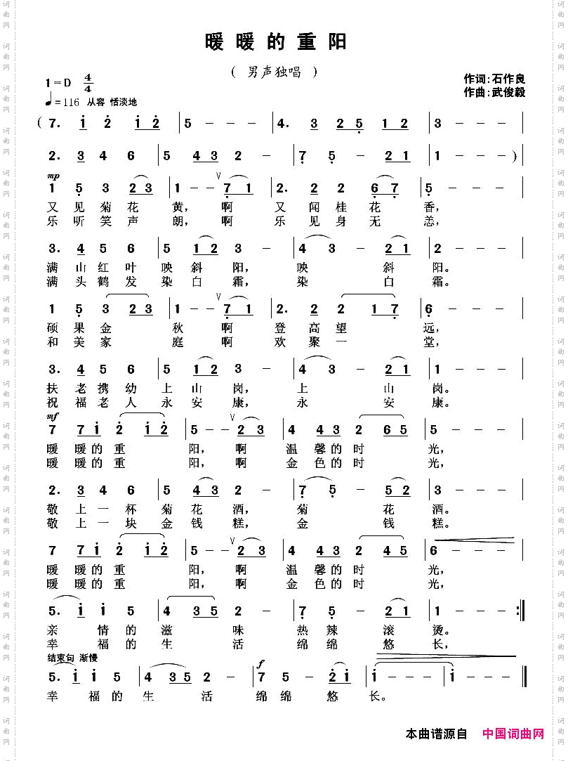 暖暖的重阳