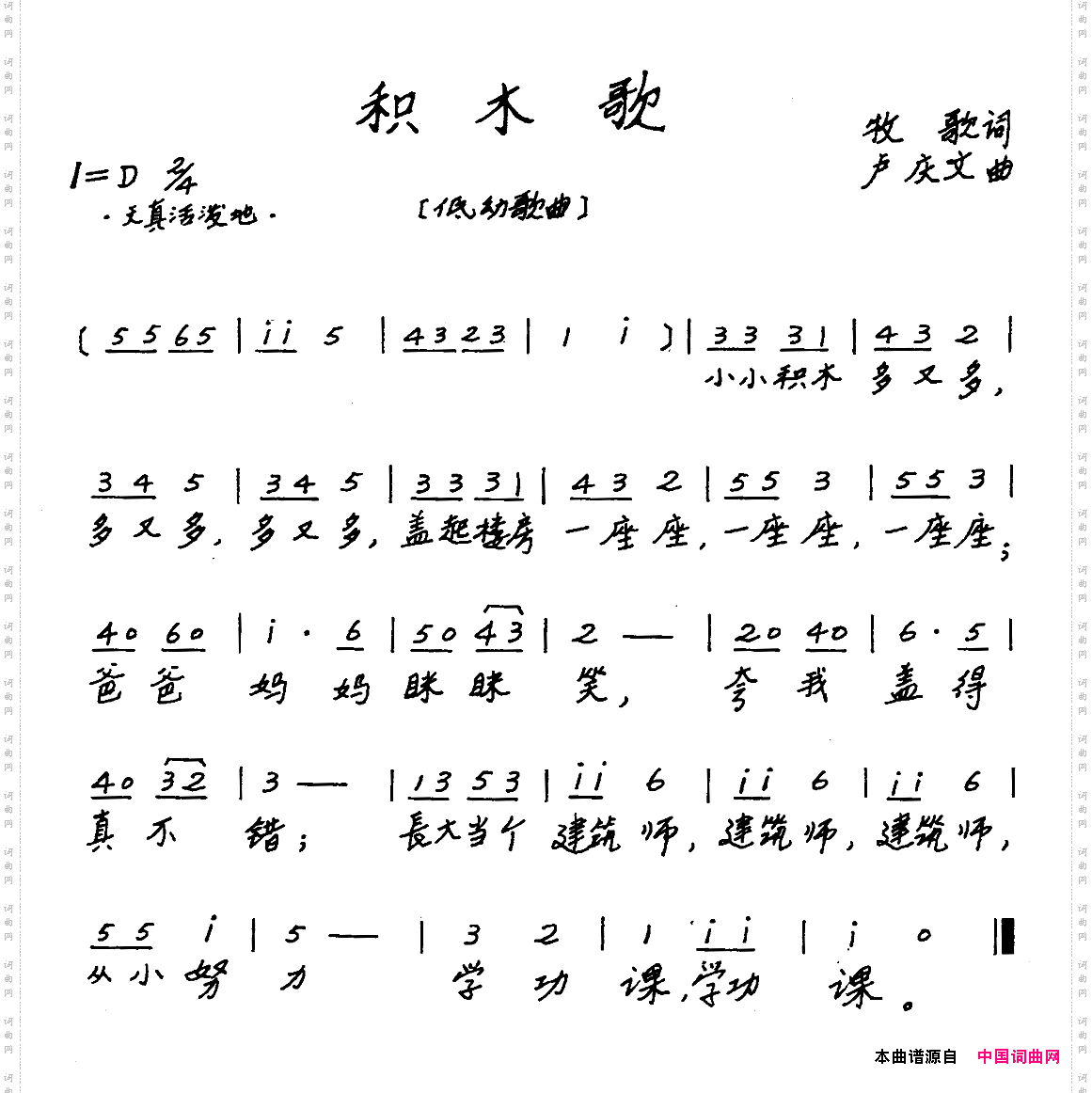 积木歌牧歌词卢庆文曲、儿歌_积木歌牧歌词 卢庆文曲、儿歌