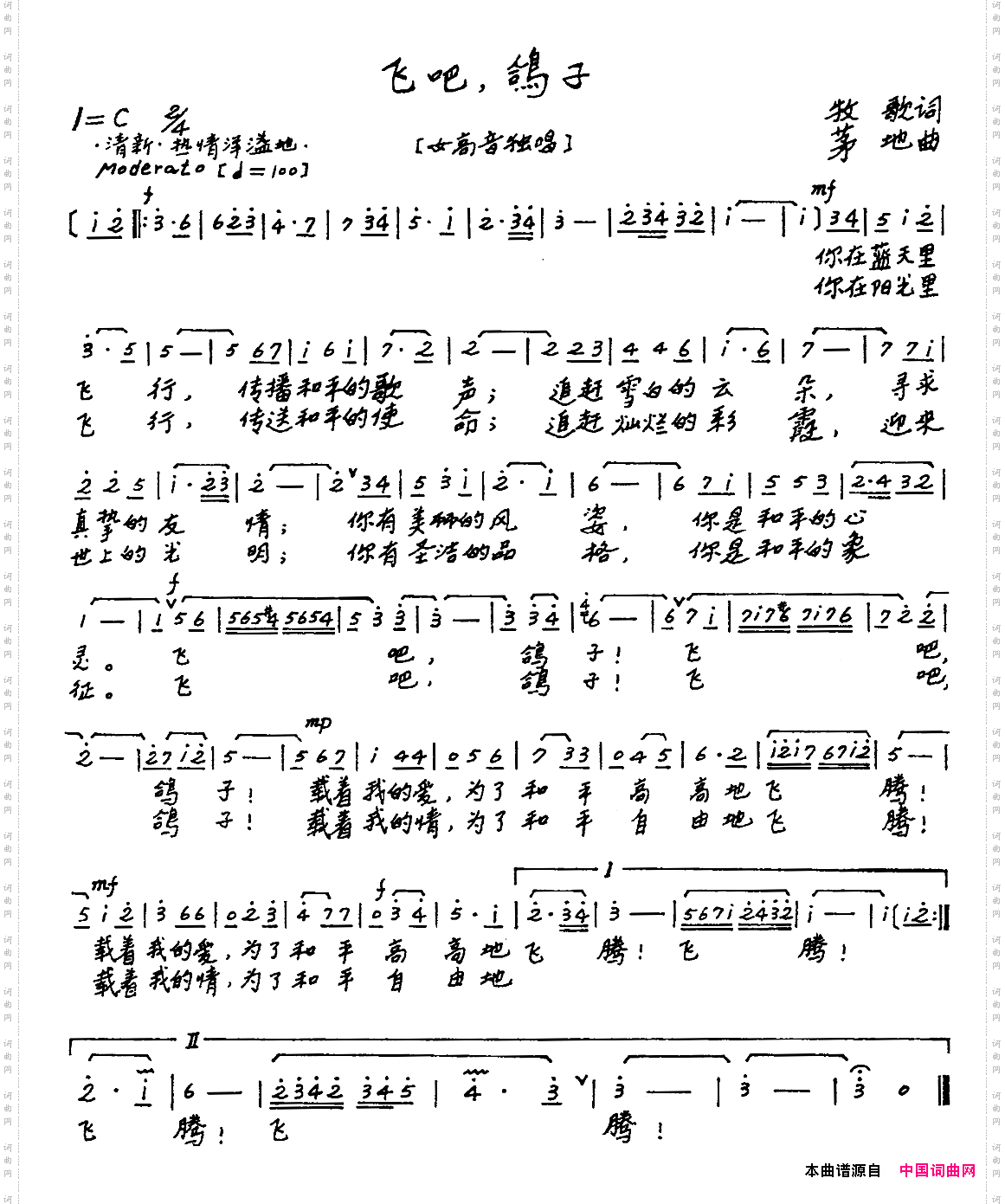 飞吧，鸽子牧歌词茅地曲_飞吧，鸽子牧歌词 茅地曲