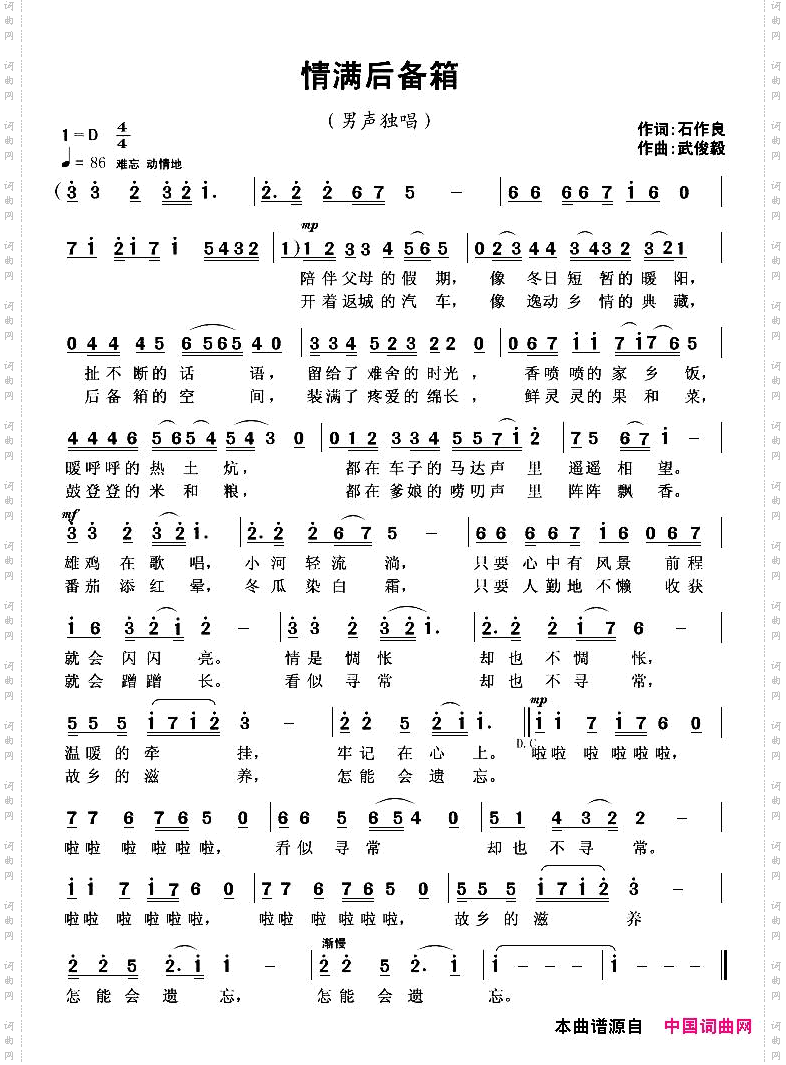 情满后备箱