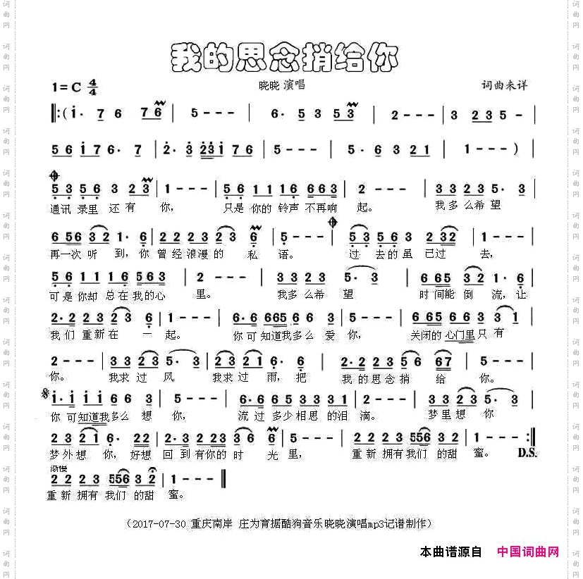 我的思念捎给你