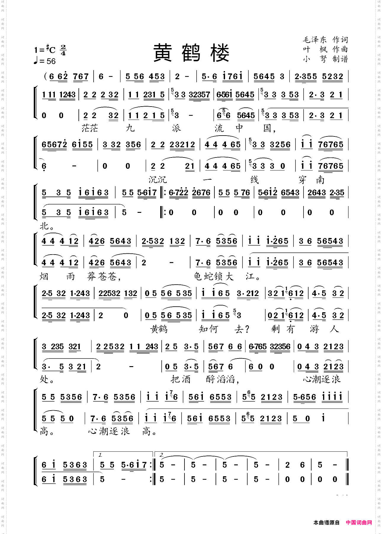 菩萨蛮·黄鹤楼