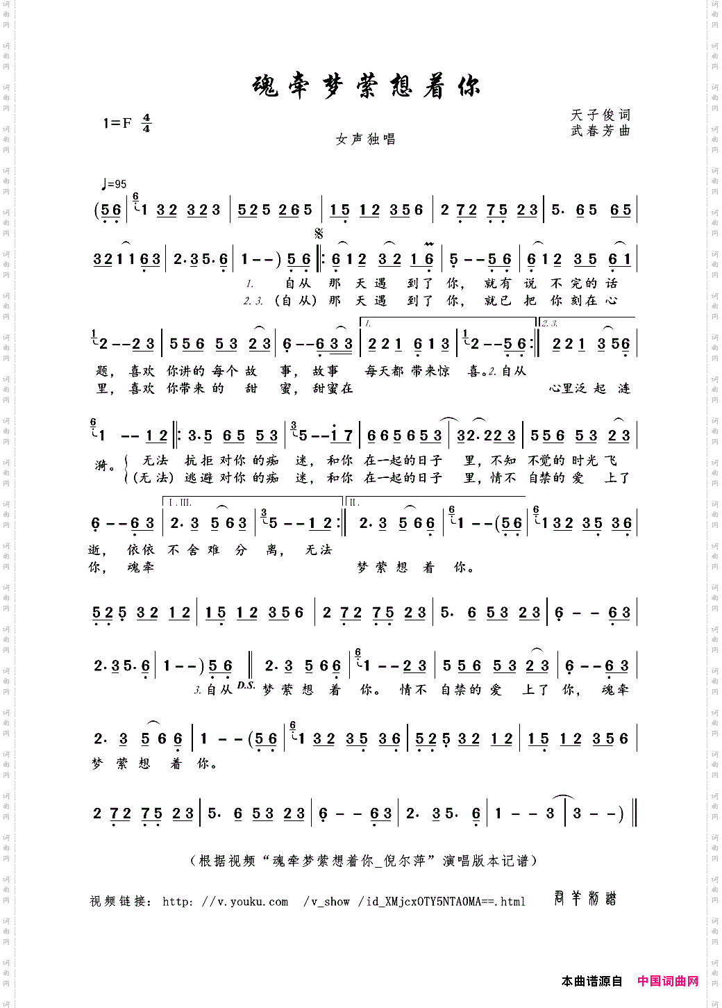 魂牵梦萦想着你