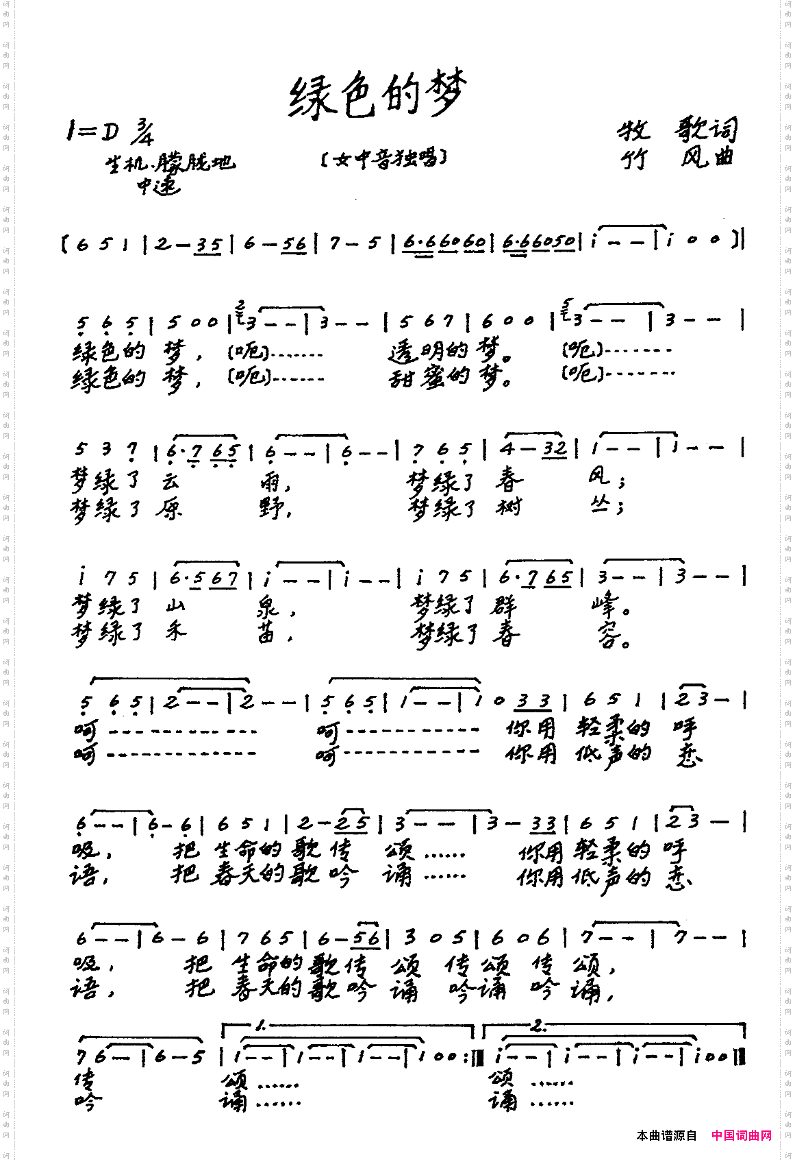 绿色的梦牧歌词竹风曲_绿色的梦牧歌词 竹风曲