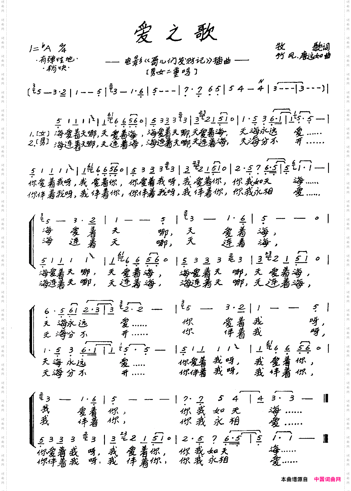 爱之歌牧歌词竹风廖远如曲、二重唱_爱之歌牧歌词 竹风 廖远如曲、二重唱