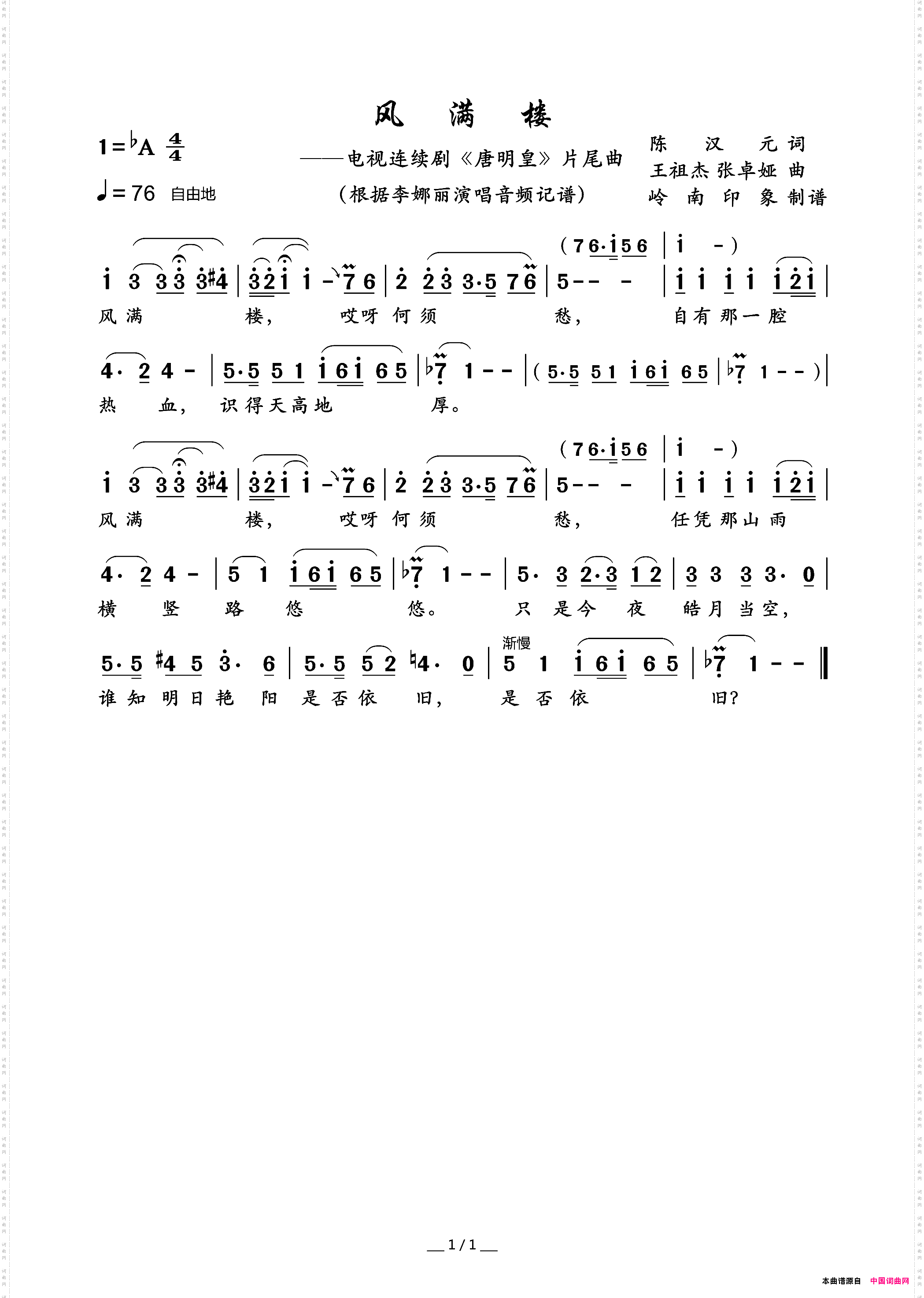 风满楼电视连续剧《唐明皇》片尾曲