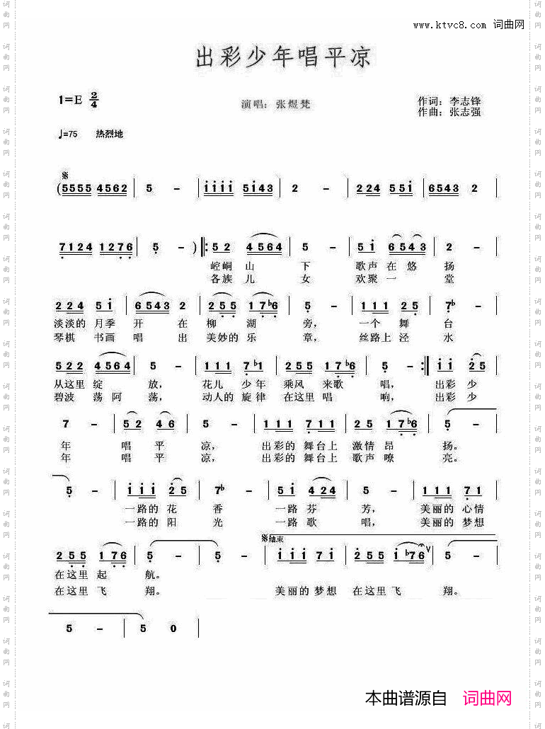 出彩少年唱平凉