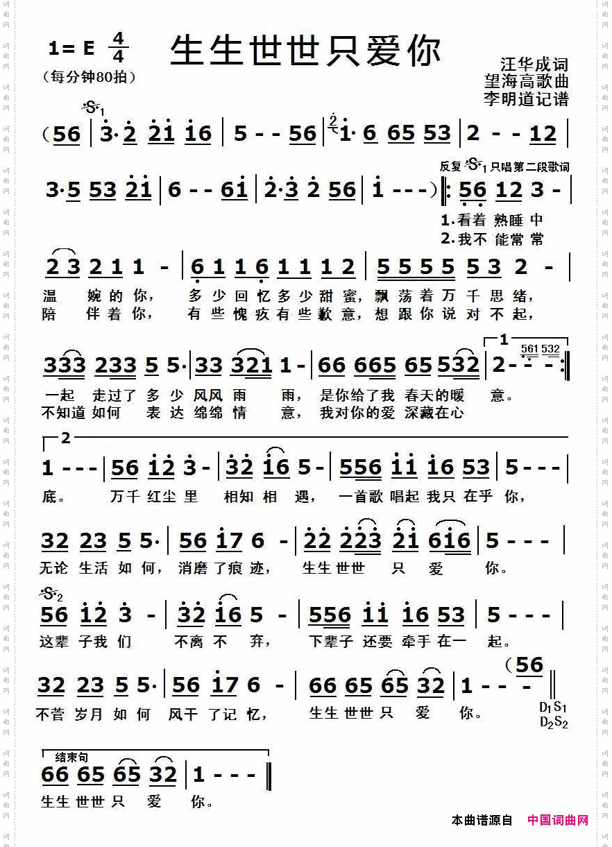 生生世世只爱你