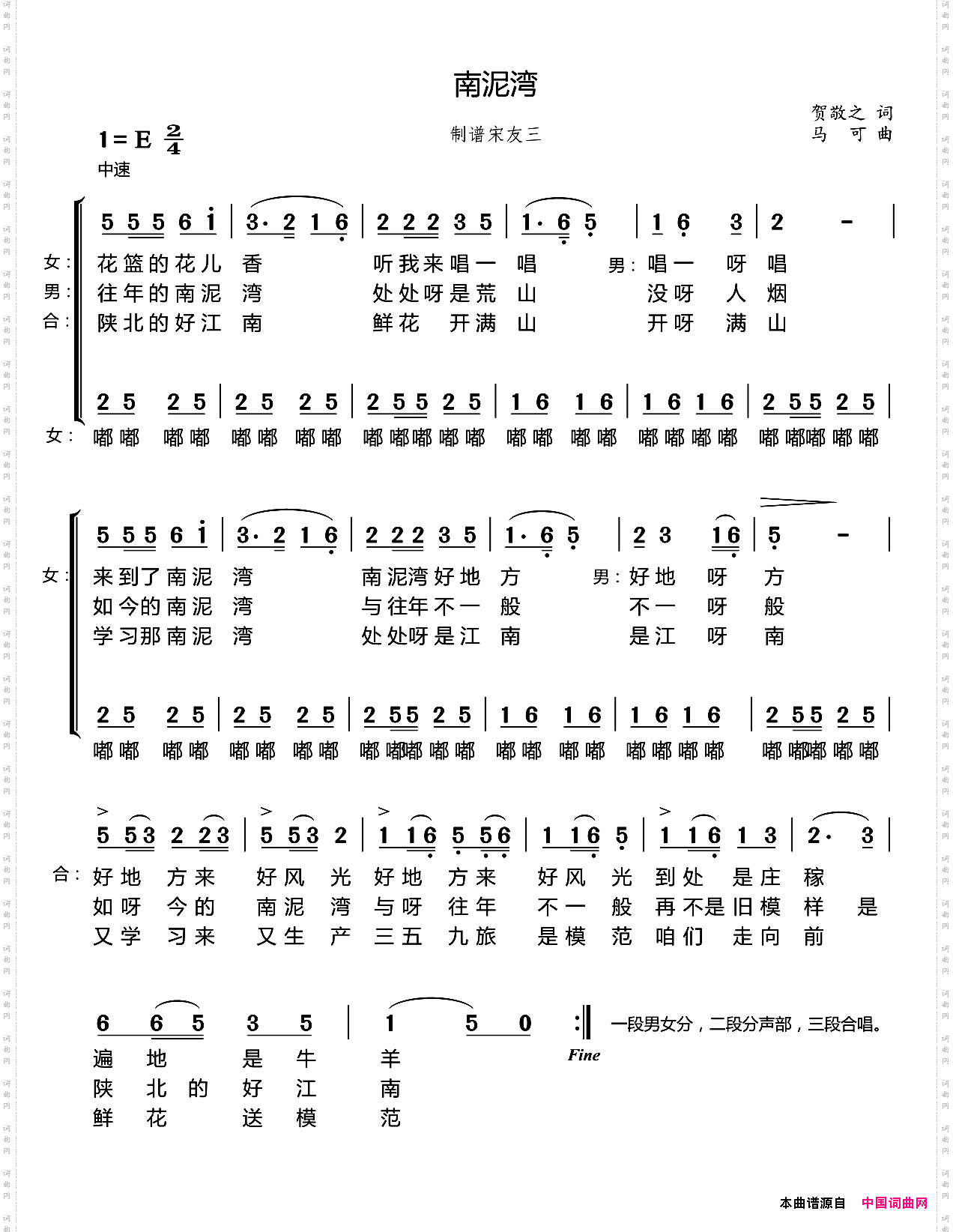 南泥湾二声部合唱、宋友三制谱版
