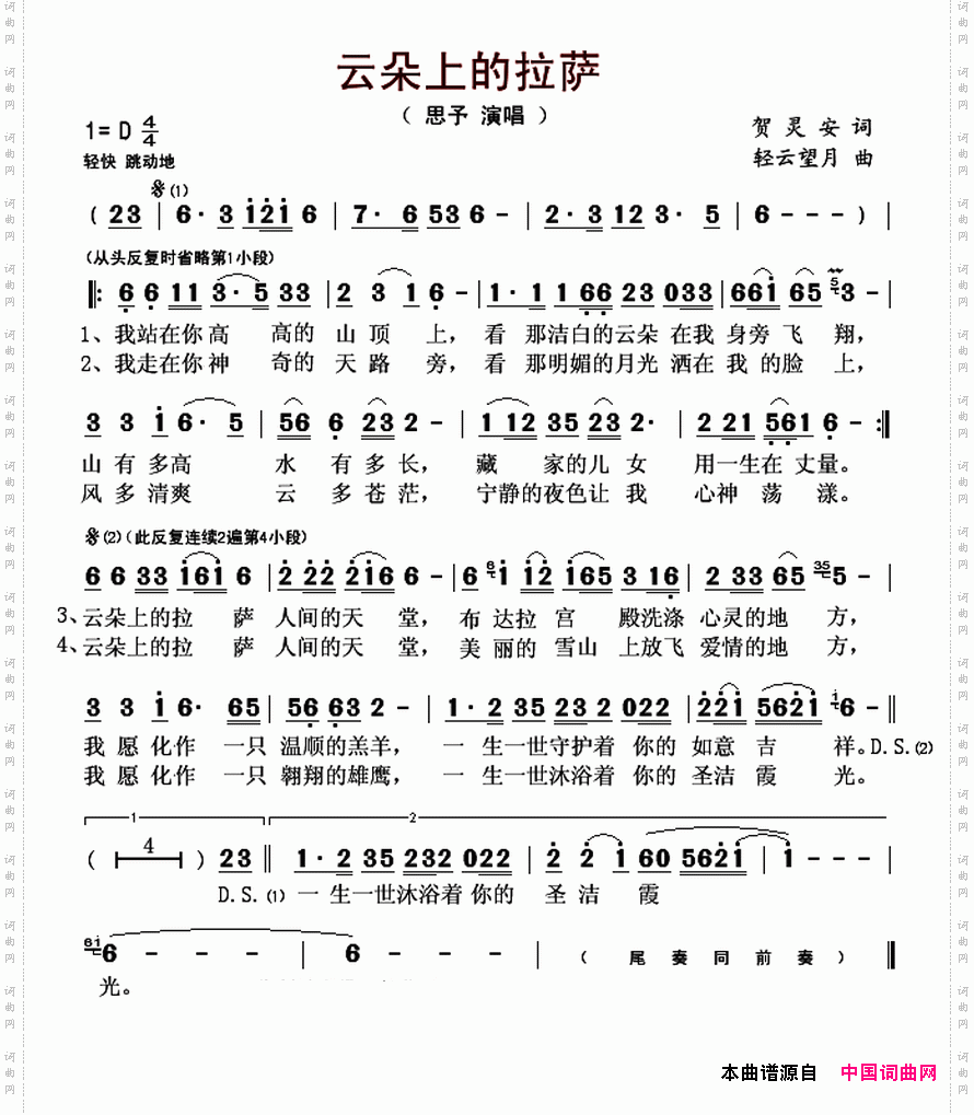 云朵上的拉萨