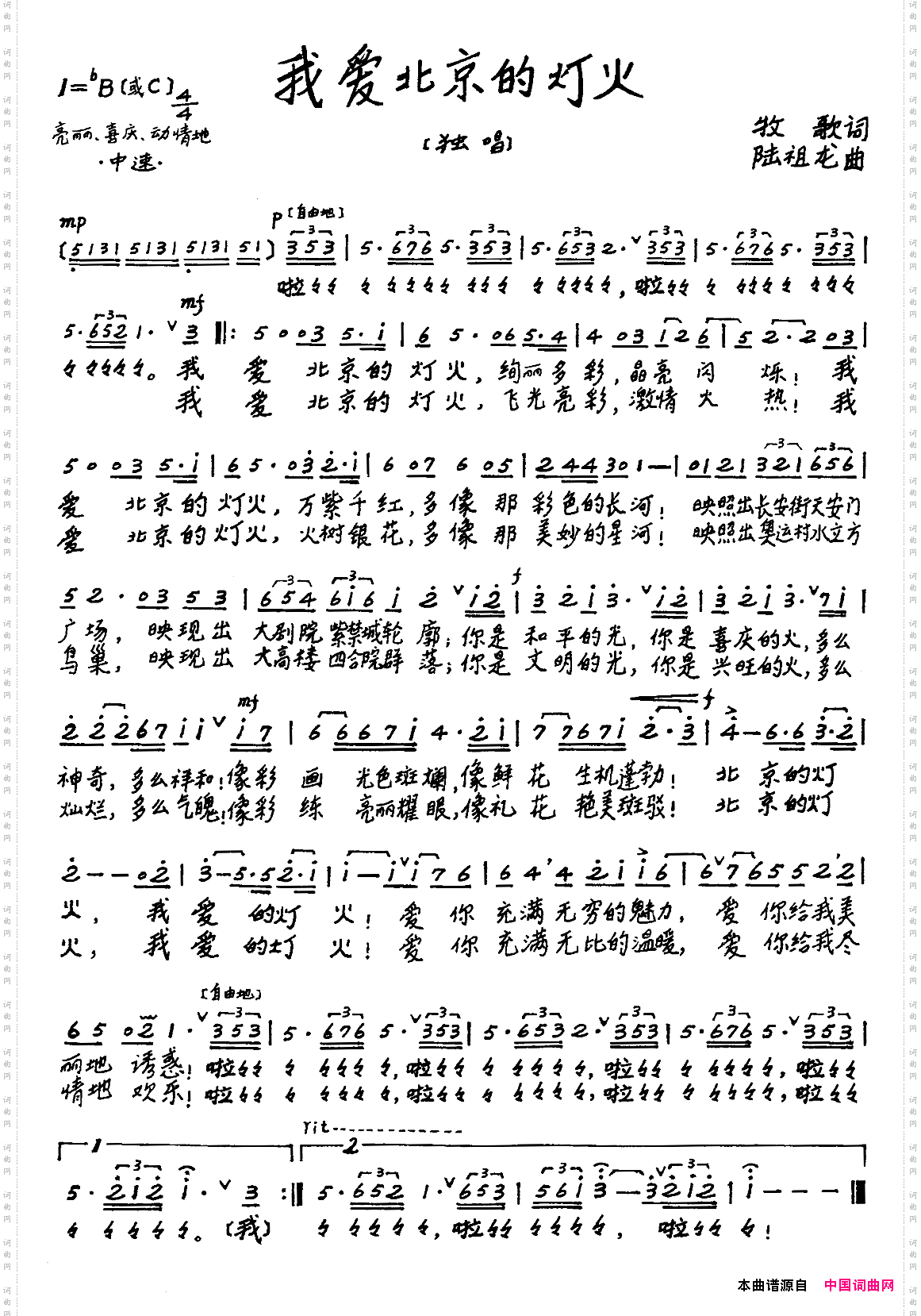 我爱北京的灯火
