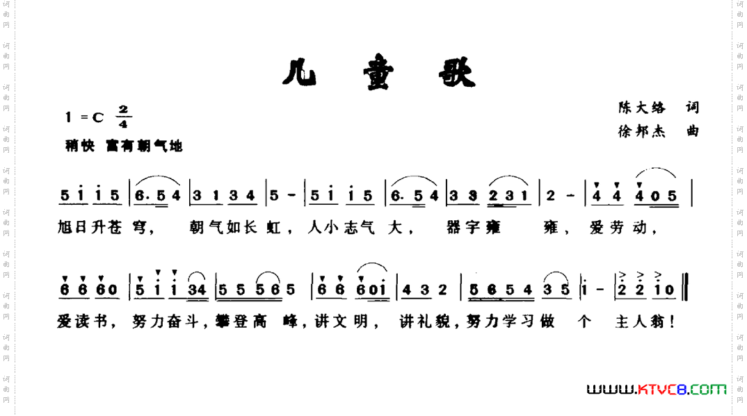 儿童歌